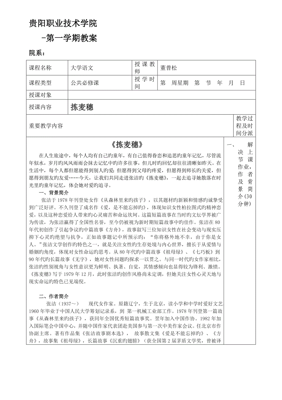 贵阳职业重点技术学院大学语文捡麦穗_第1页