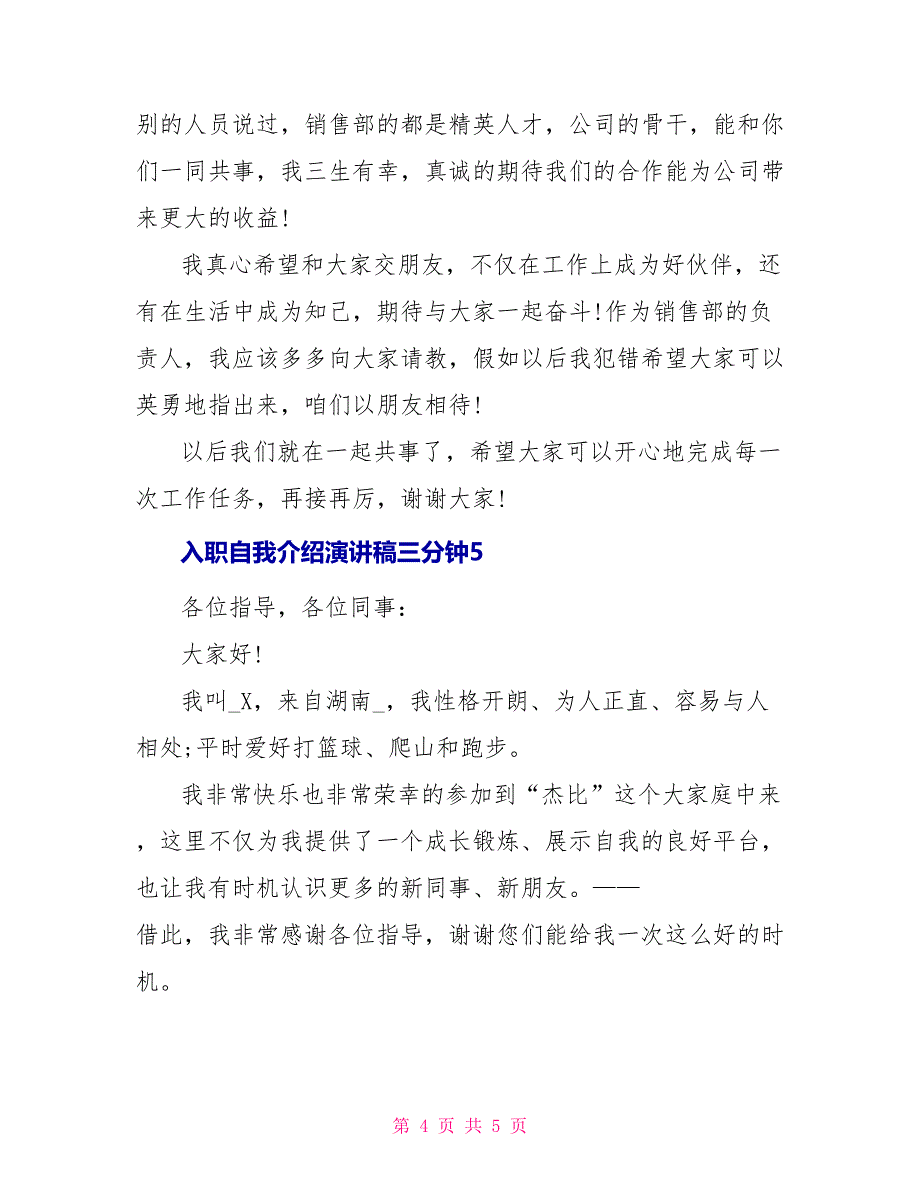 入职自我介绍演讲稿三分钟范文_第4页