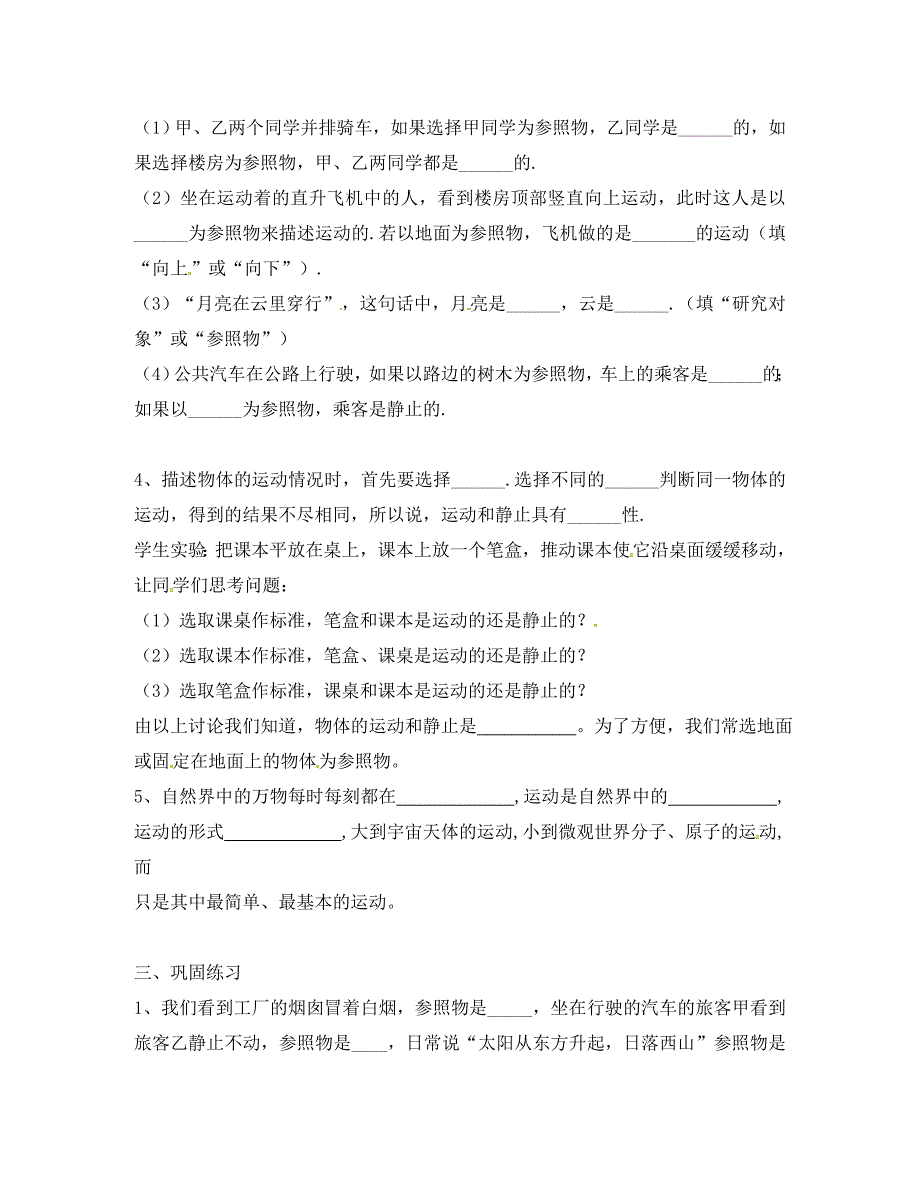 广东省化州市第一初级中学八年级物理下册第七章1.怎样描述运动学案无答案新版粤教沪版_第2页