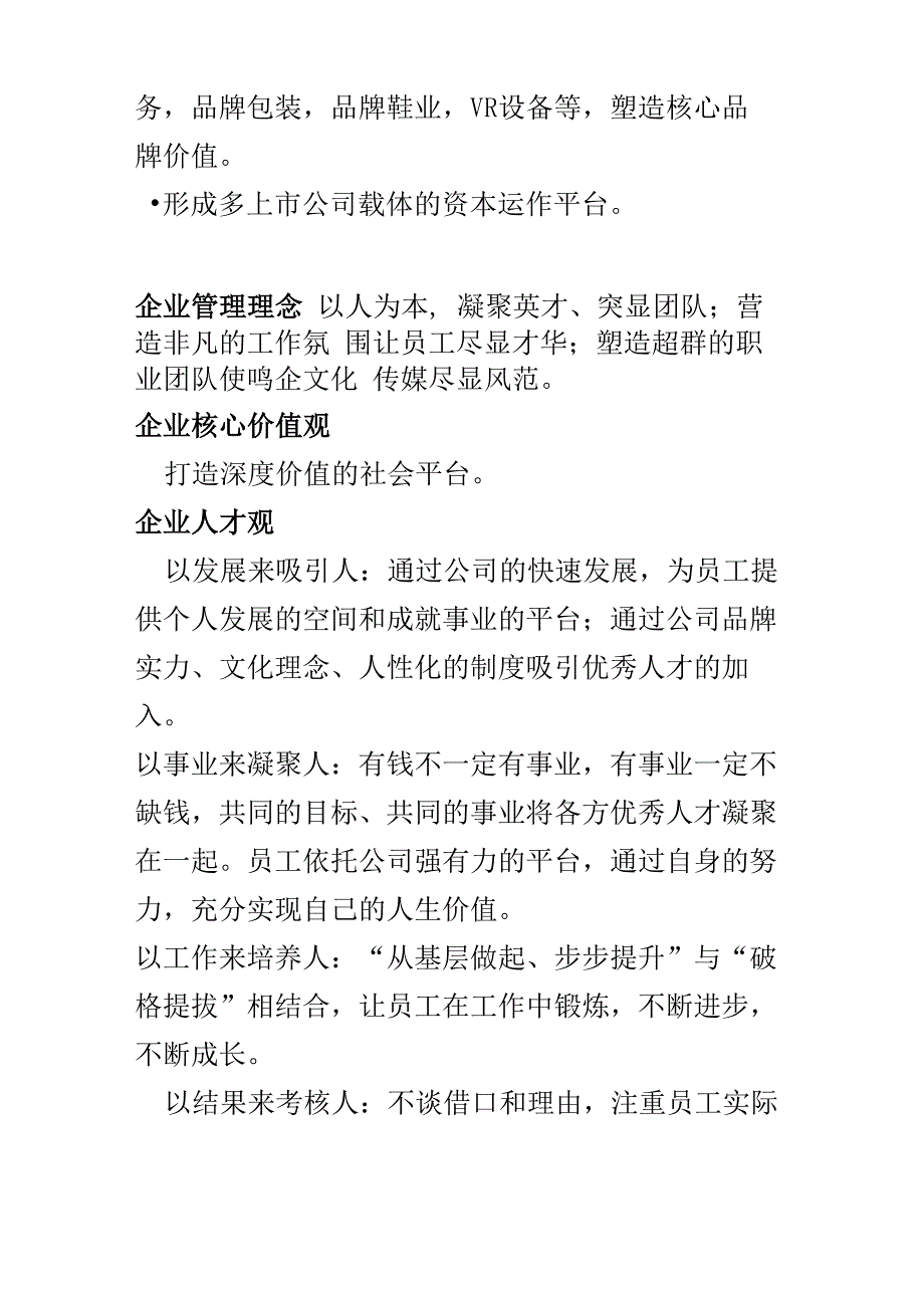 最新传媒公司企业文化_第2页