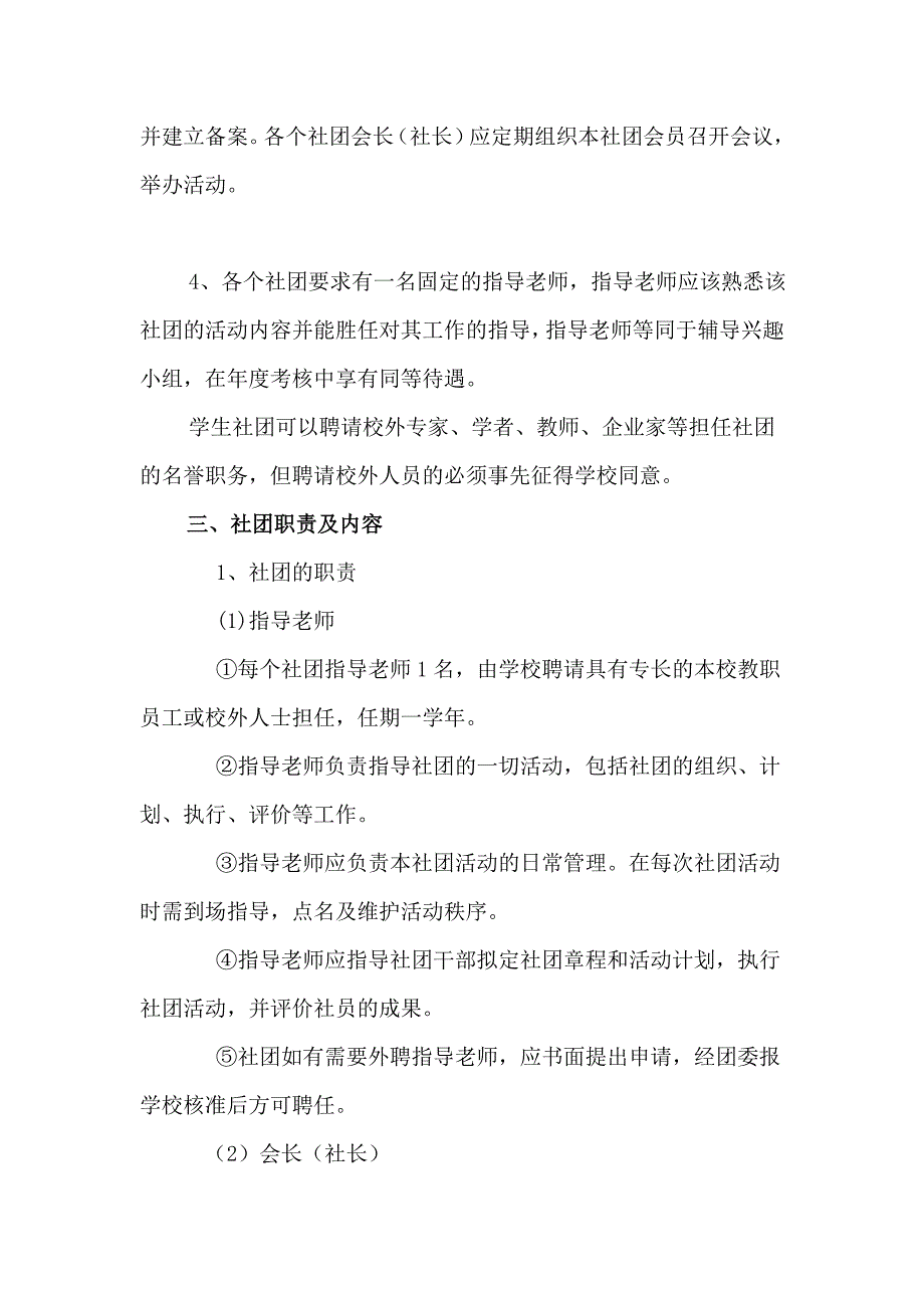 社团组建方案.doc_第2页