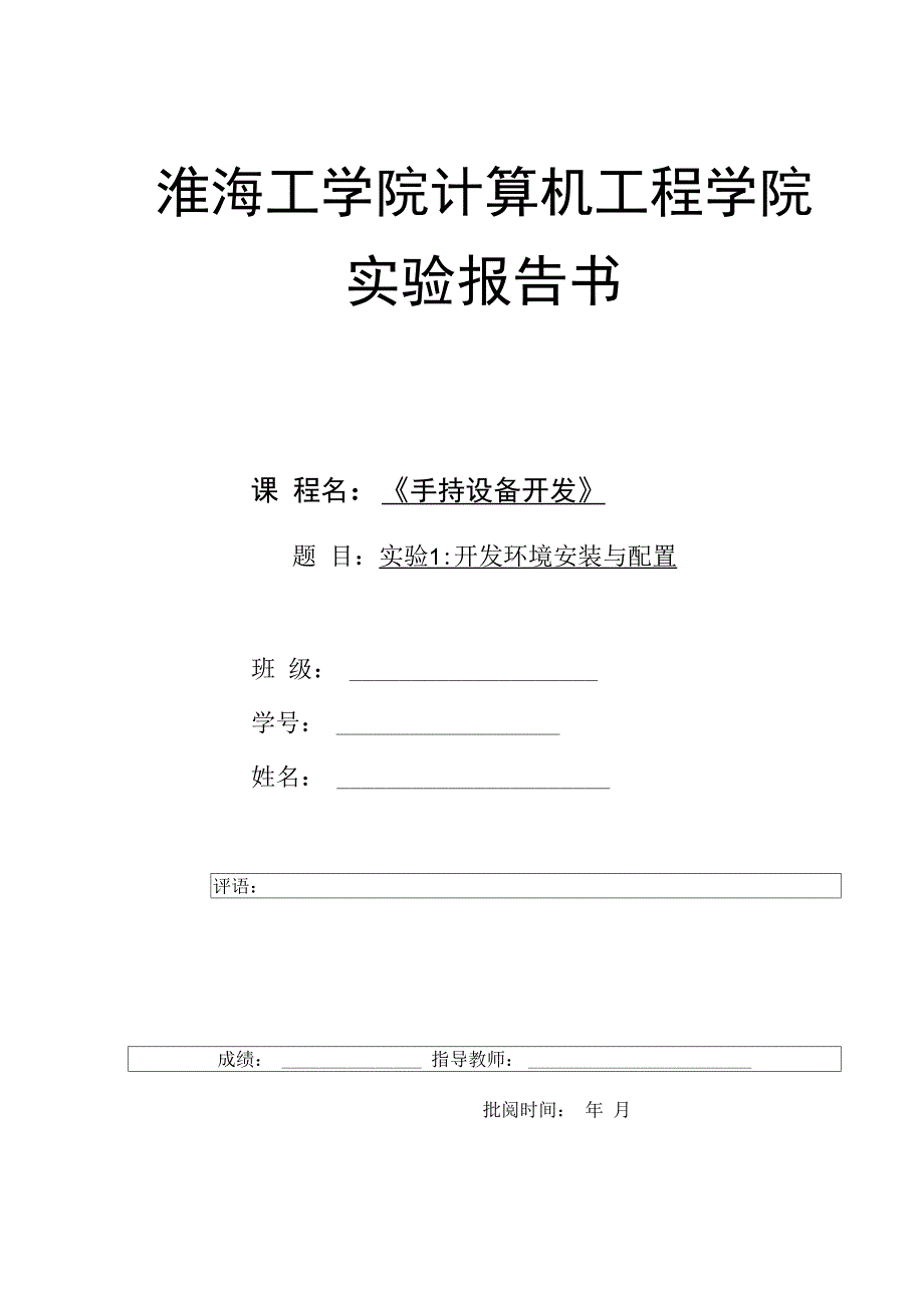 安卓开发环境安装与配置_第1页