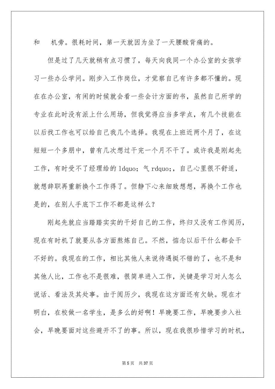 2023年文秘的实习报告58范文.docx_第5页