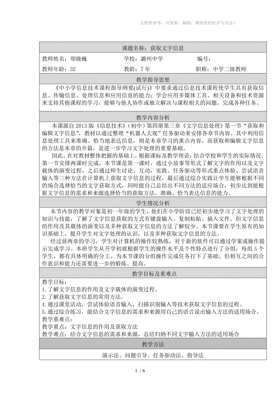 获取文字信息教学设计分享_第1页