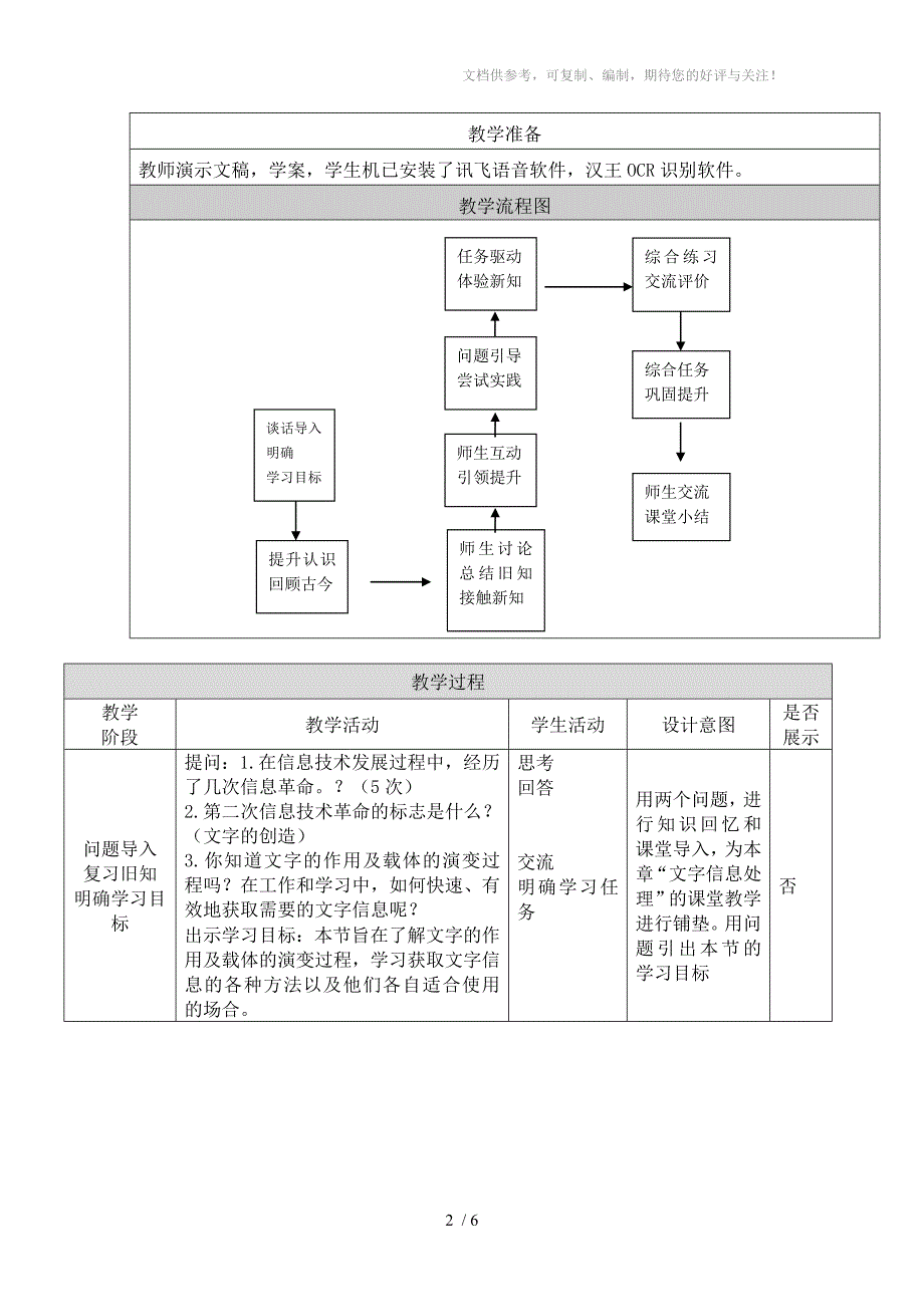 获取文字信息教学设计分享_第2页