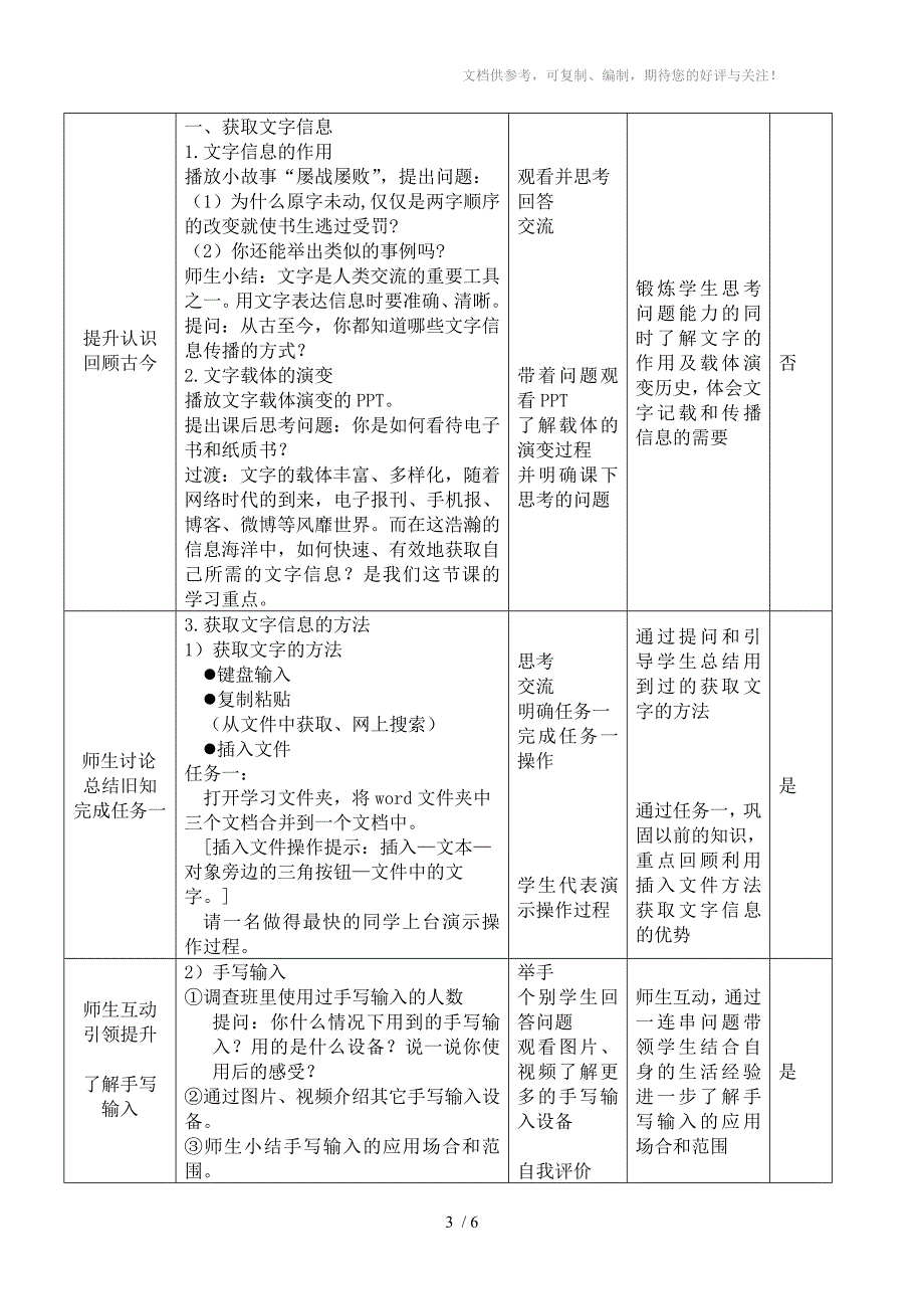 获取文字信息教学设计分享_第3页