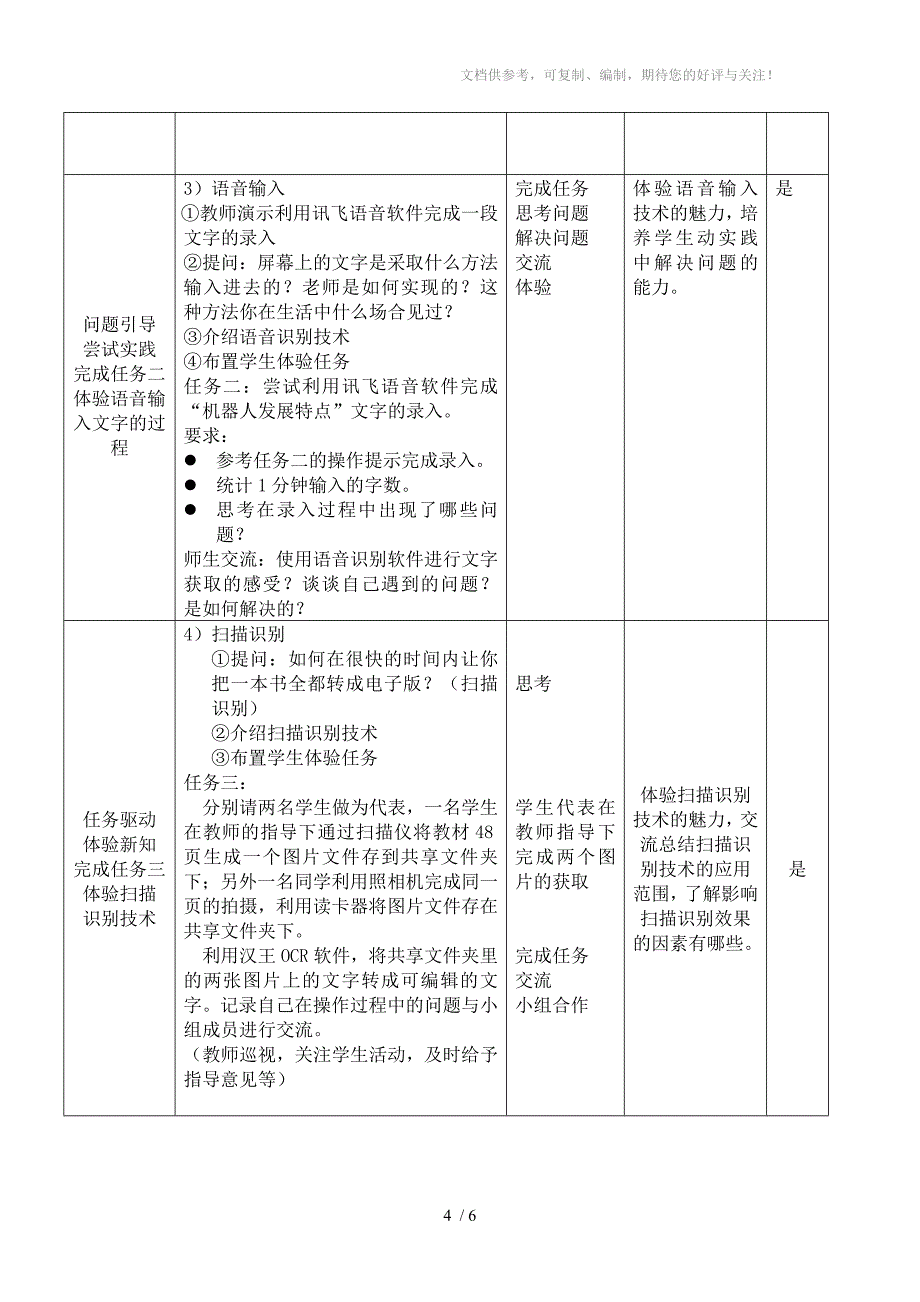 获取文字信息教学设计分享_第4页