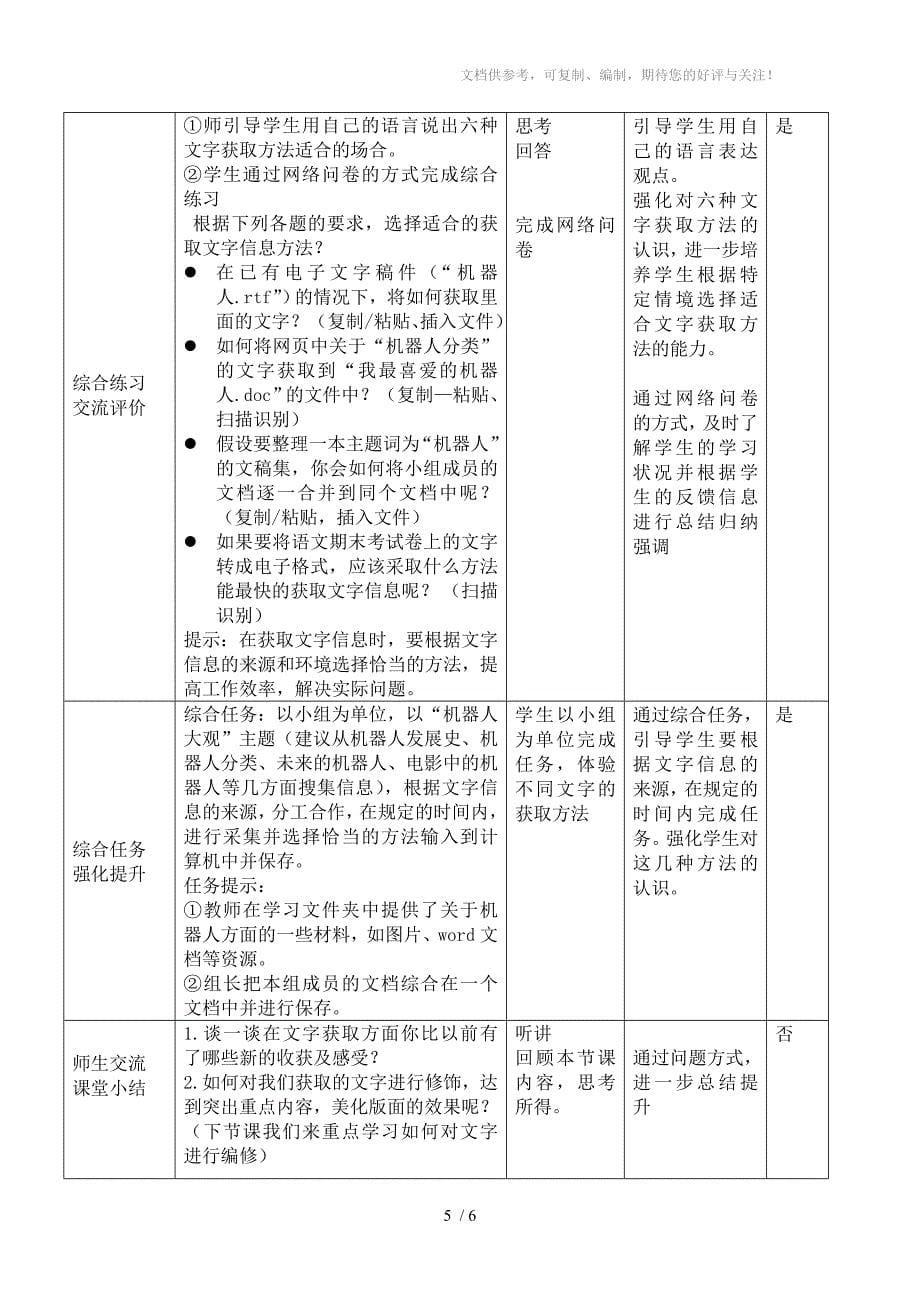 获取文字信息教学设计分享_第5页