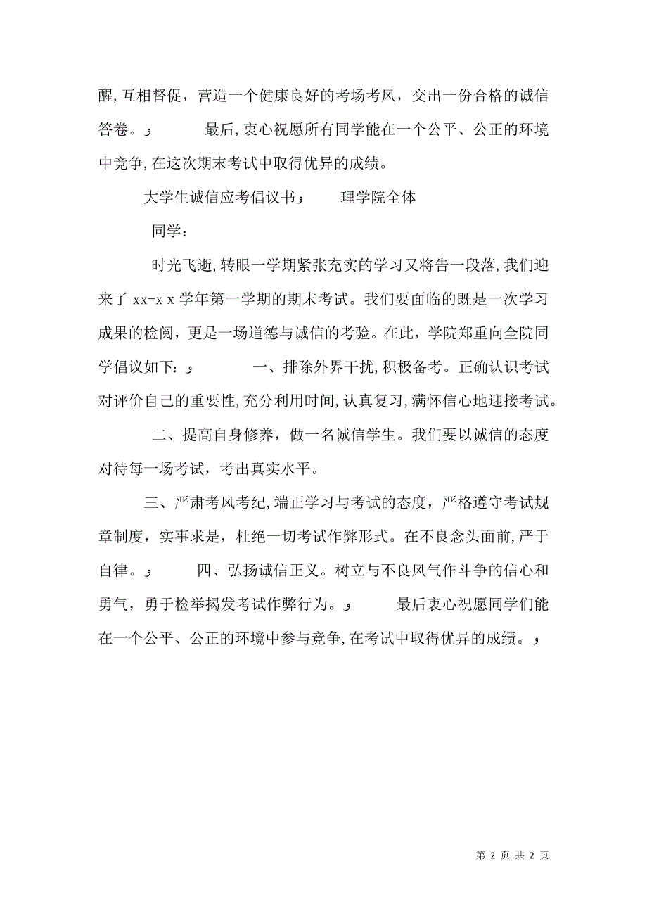 大学诚信应考倡议书_第2页