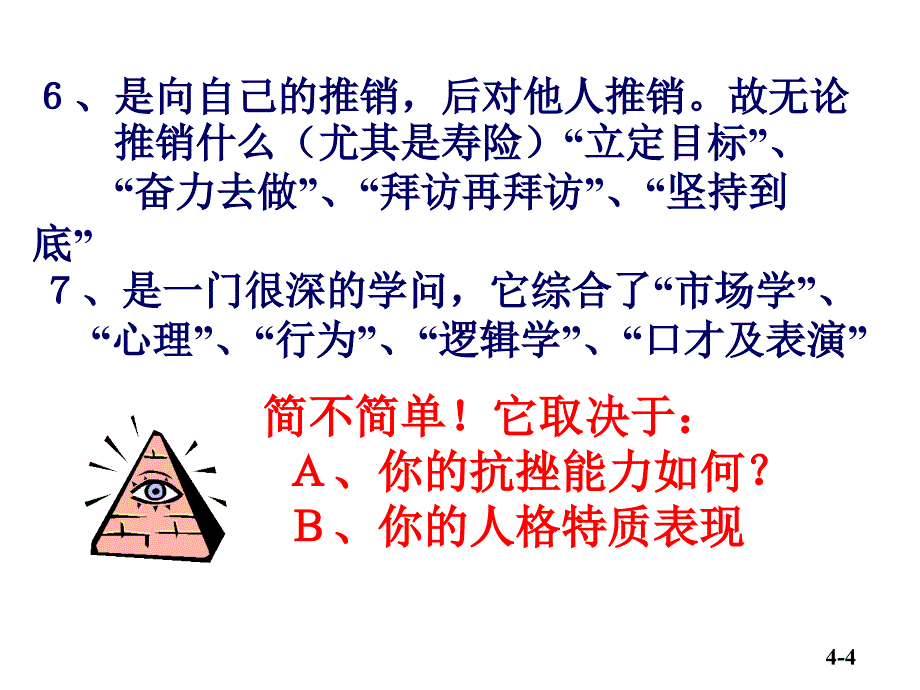 什么是推销？_第4页