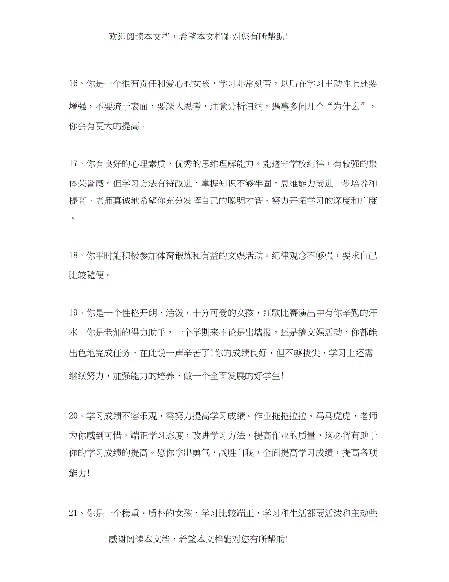 2022年七年级期末通知书评语_第4页