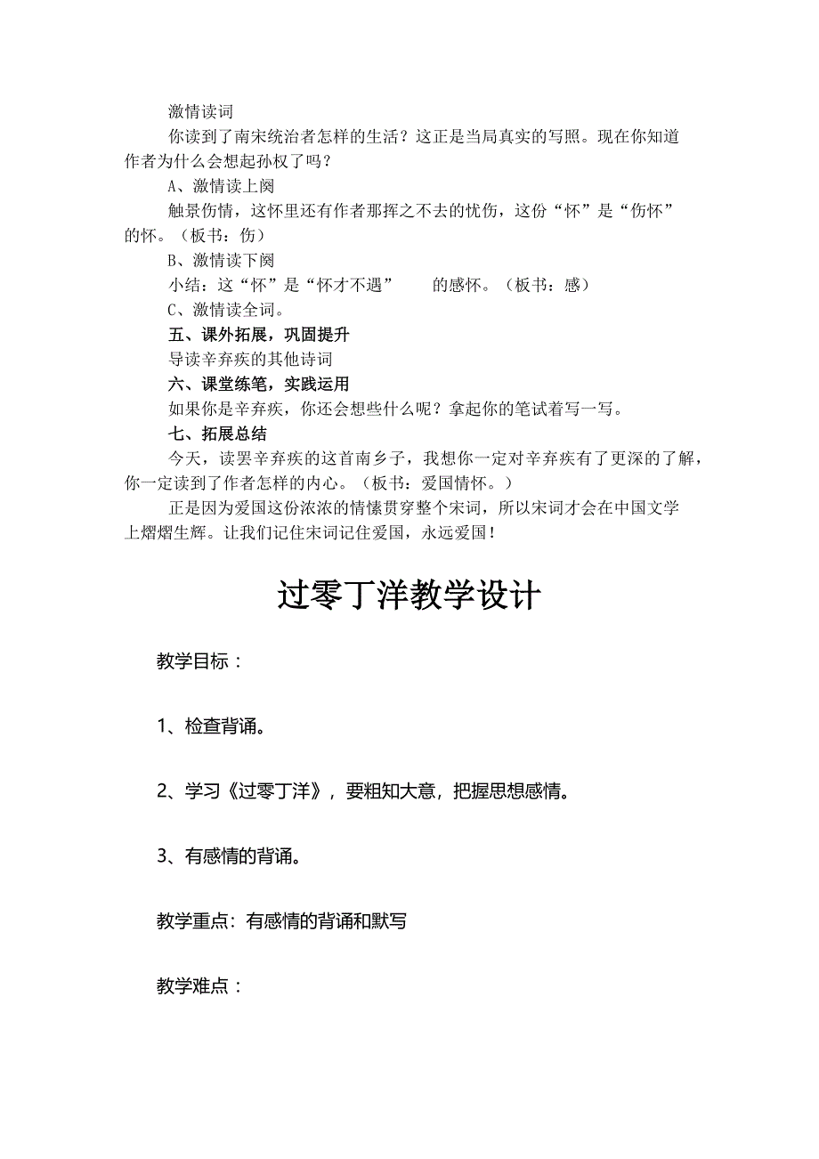 南乡子.登京口北固亭有怀 教学设计.docx_第2页