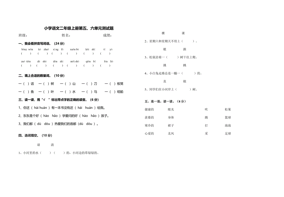 二语56单元测试_第1页