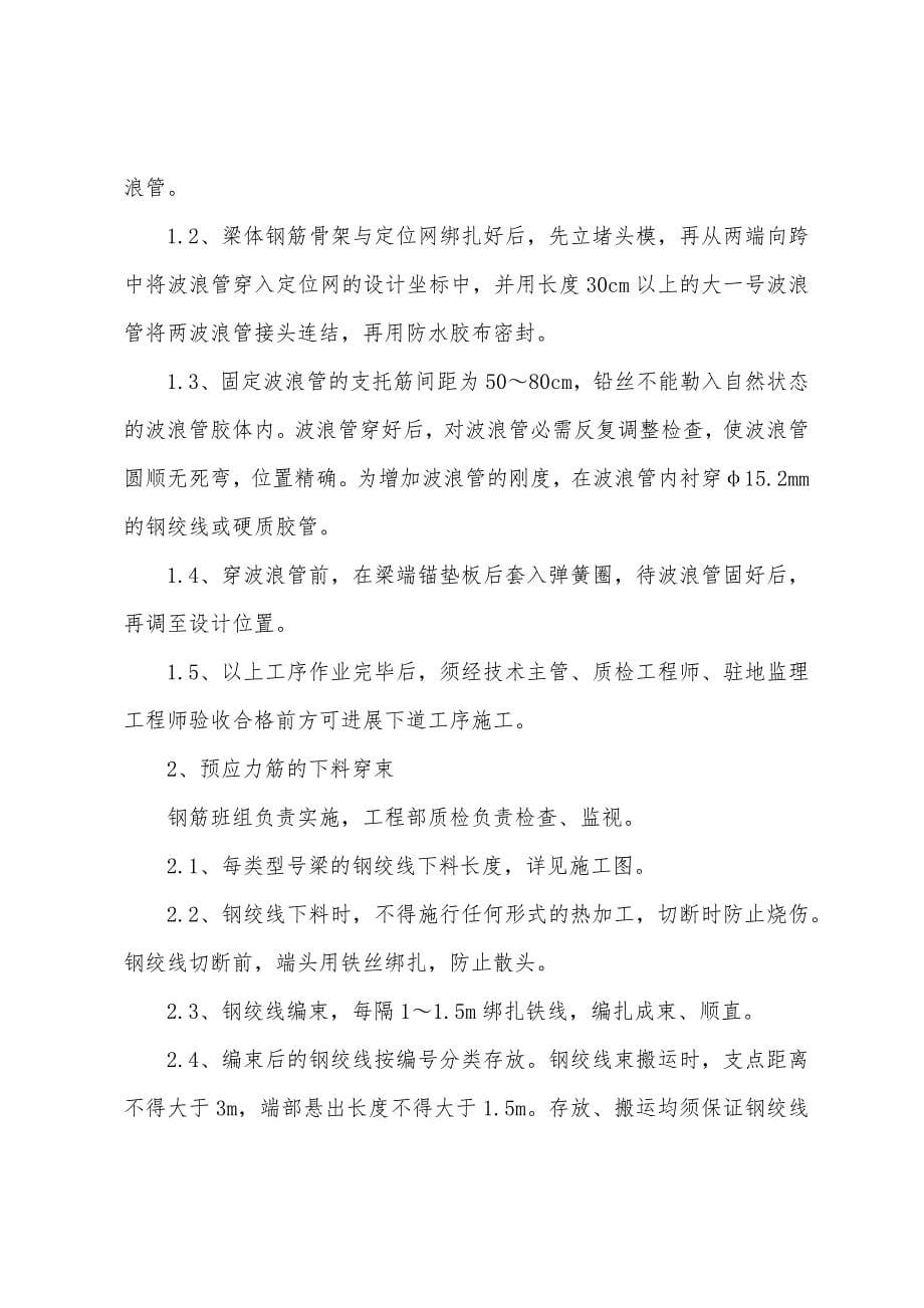 预应力张拉安全专项施工方案.docx_第5页