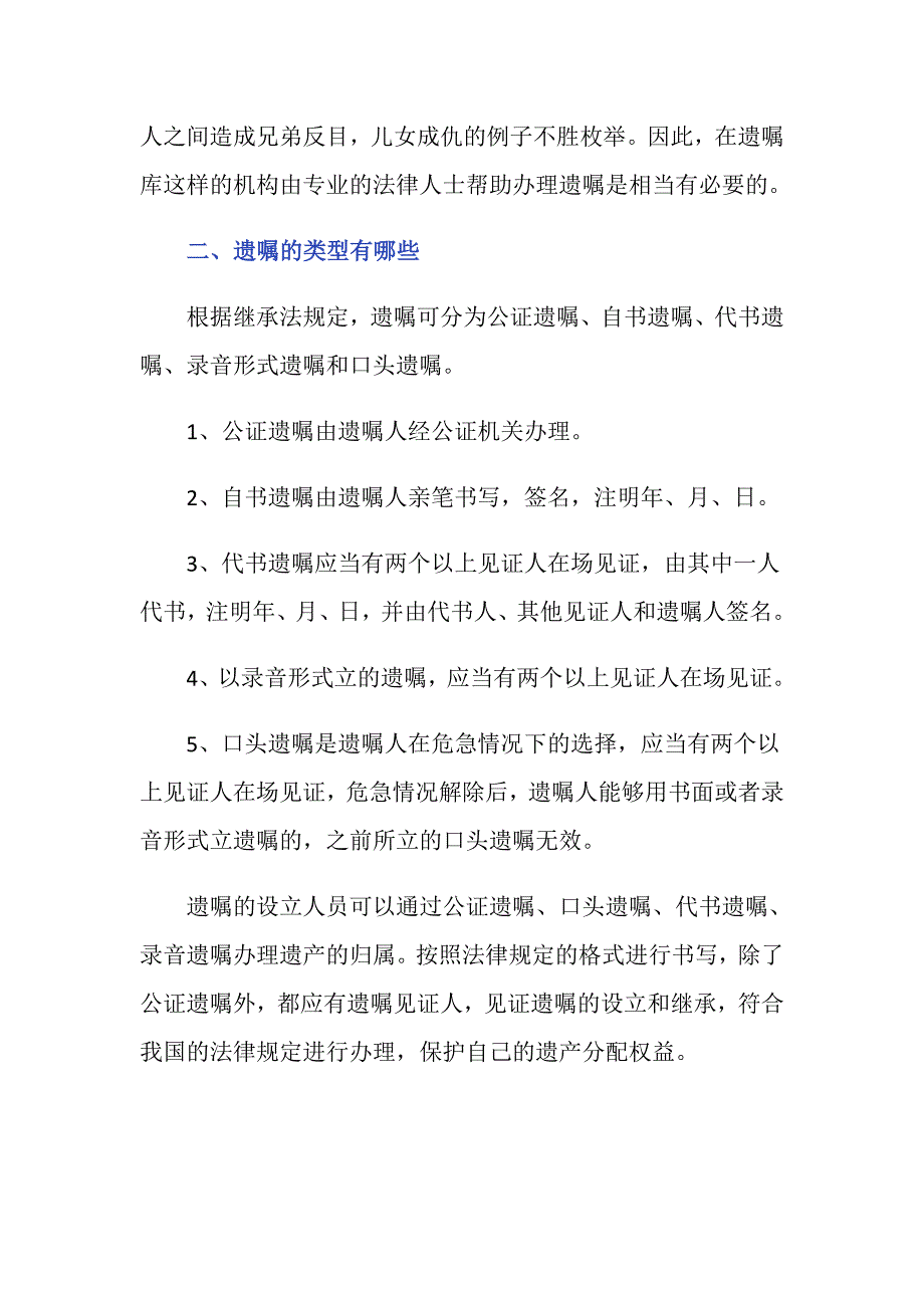 父母写遗嘱房子给儿子应该怎么办理_第2页