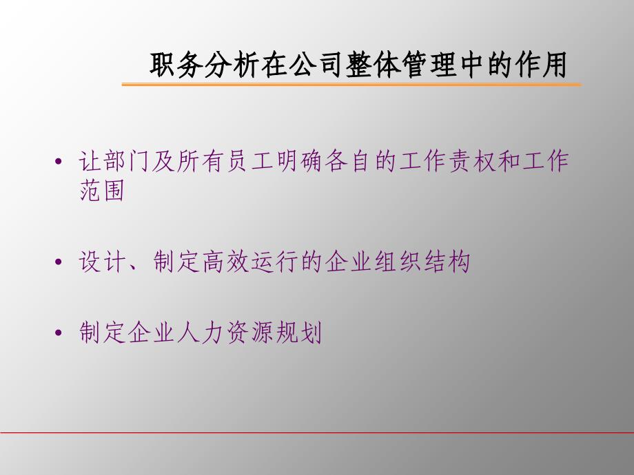 培训课件职务分析与职务说明书的编写_第4页