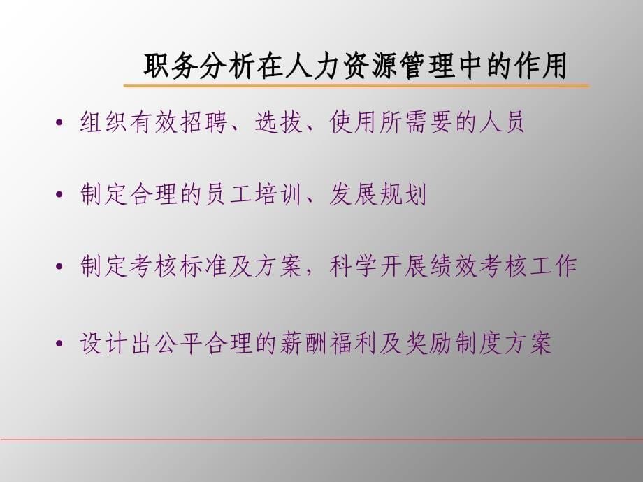 培训课件职务分析与职务说明书的编写_第5页