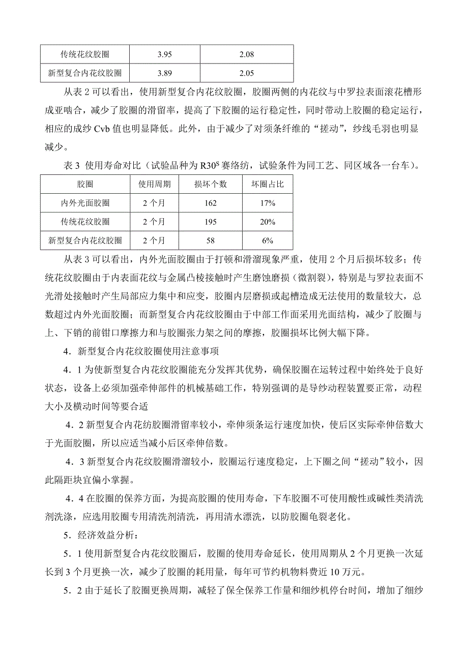 新型复合内花纹胶圈的研发与应用.doc_第3页