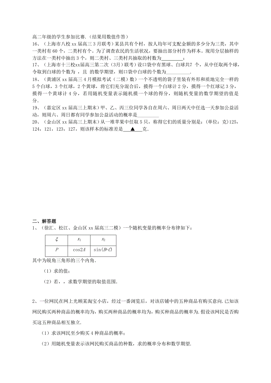 2022年高考数学一轮复习 专题突破训练 统计与概率 理_第2页