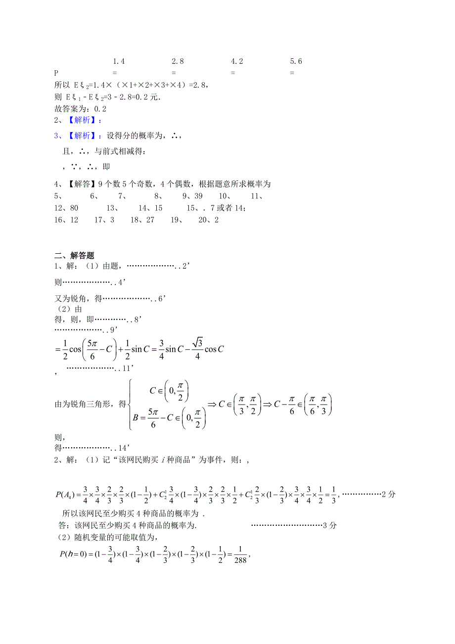 2022年高考数学一轮复习 专题突破训练 统计与概率 理_第4页