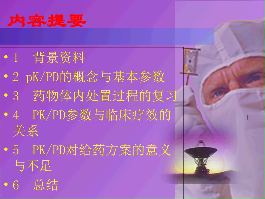 抗菌药物PKPD参数_第2页