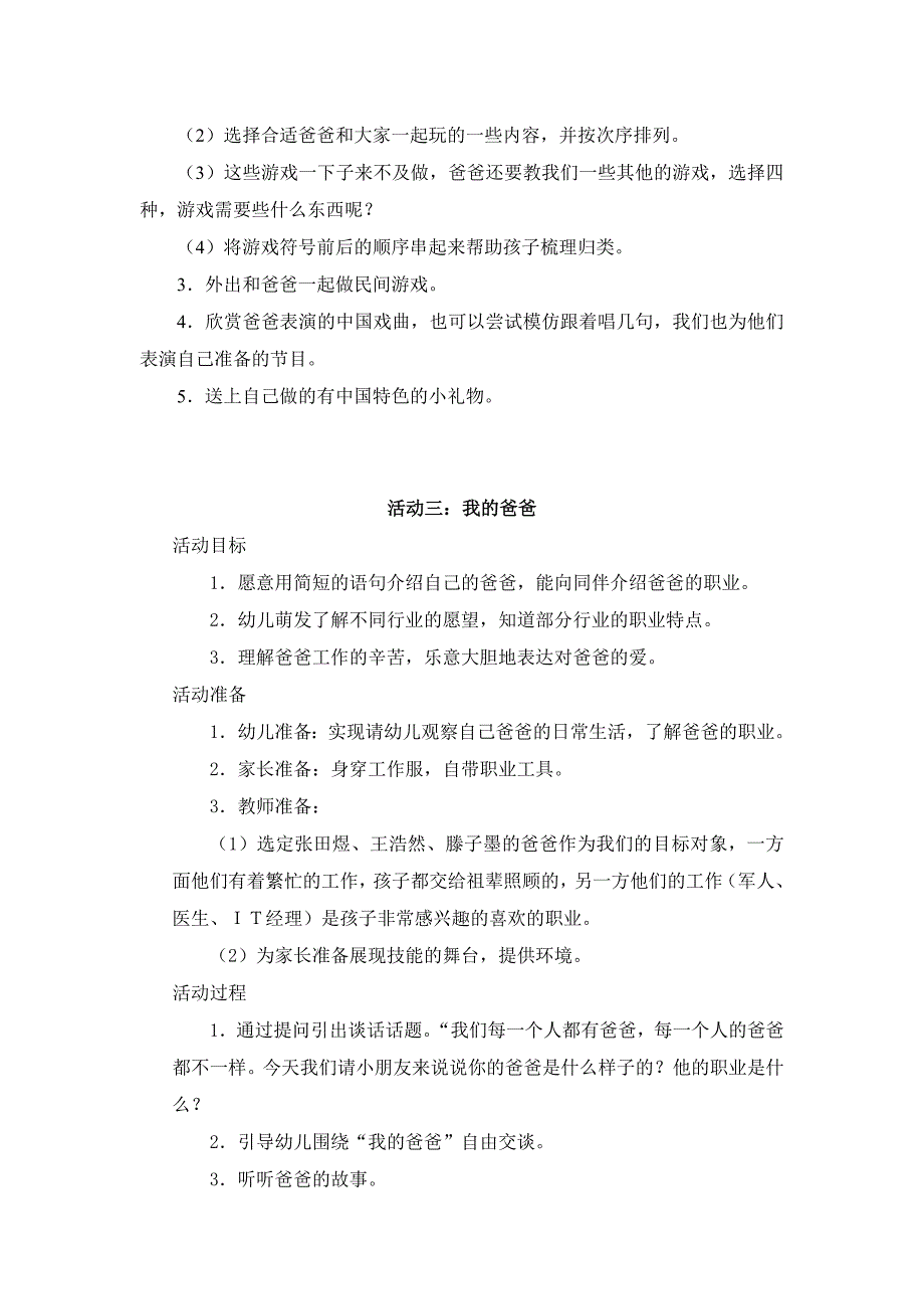 （大班）丰富多彩的节日——快乐的父亲节_第3页