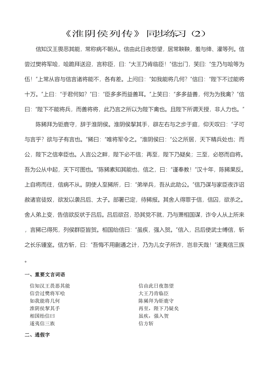 淮阴侯列传练习2.doc_第1页