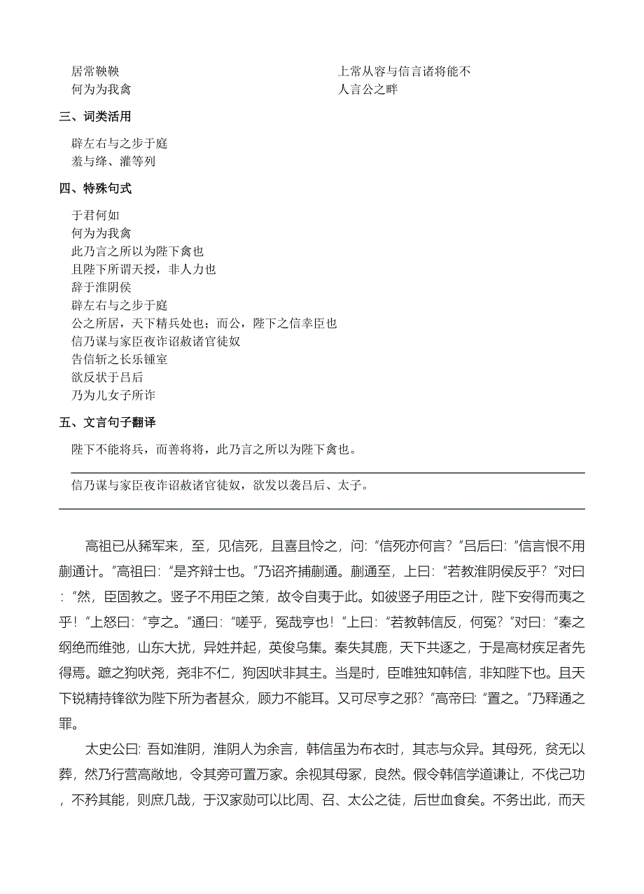 淮阴侯列传练习2.doc_第2页