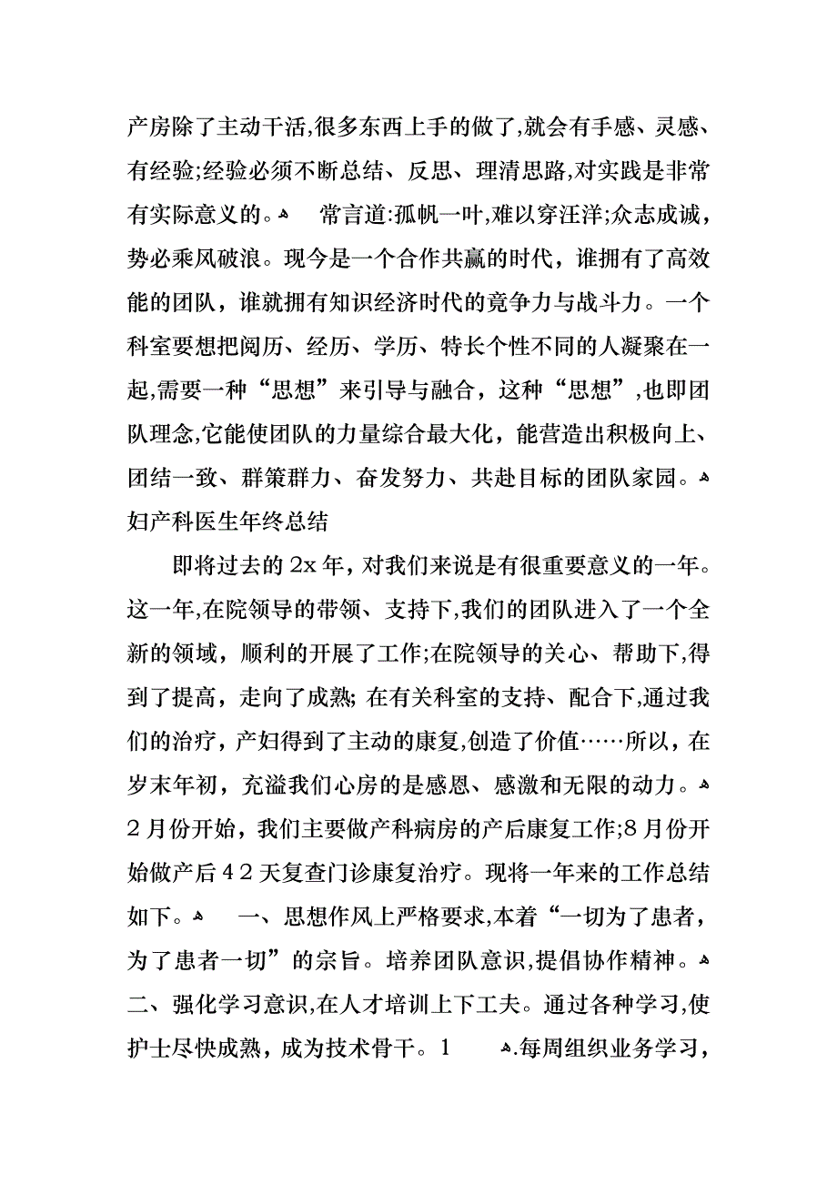 产科护士述职报告_第2页