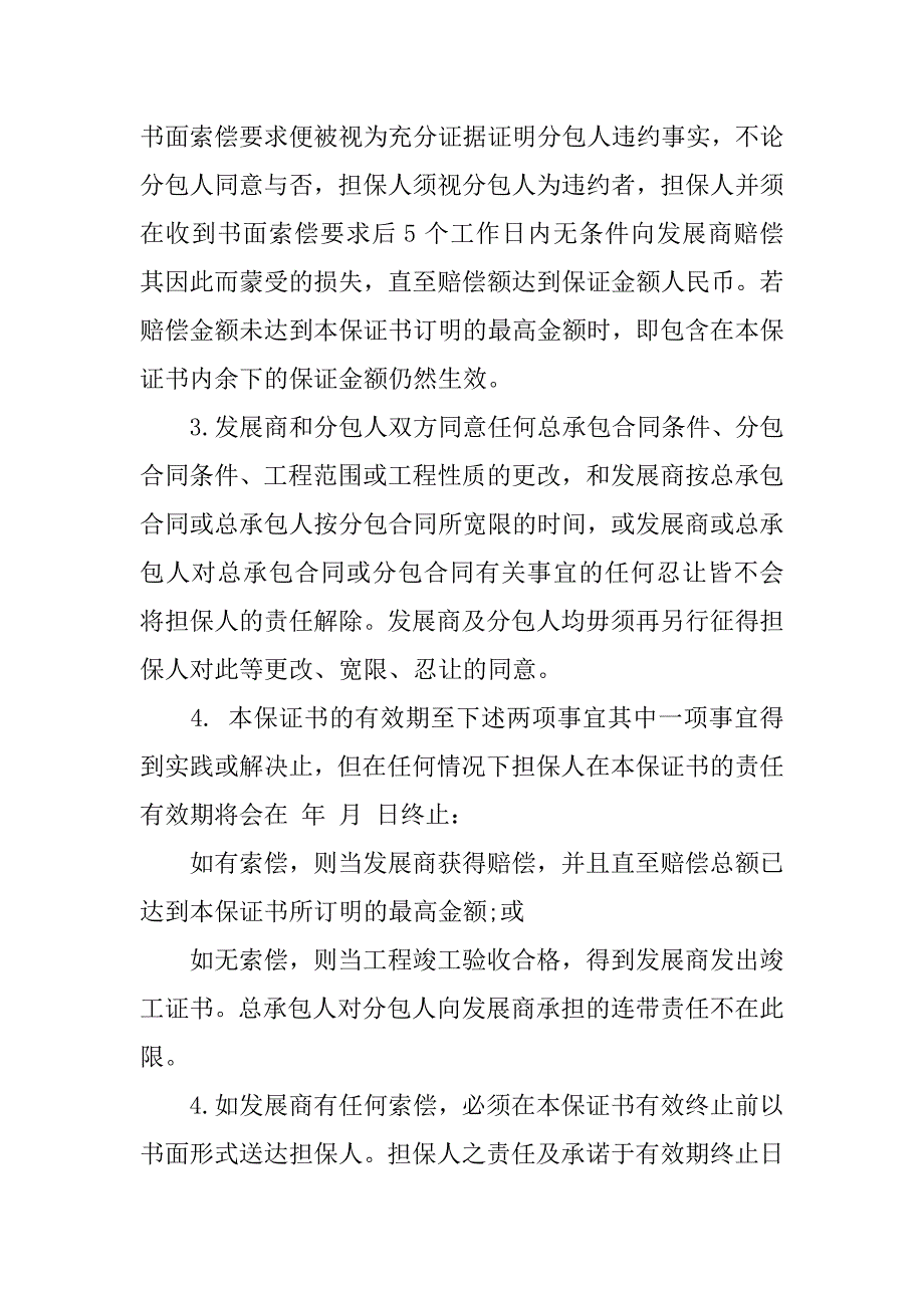 2019装饰工程履约保证书.docx_第2页