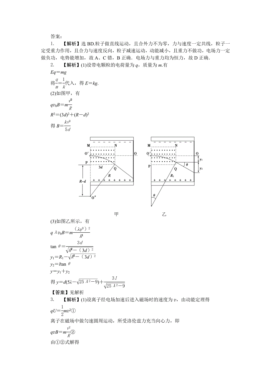 专题九带电粒子在复合场中的运动.doc_第2页