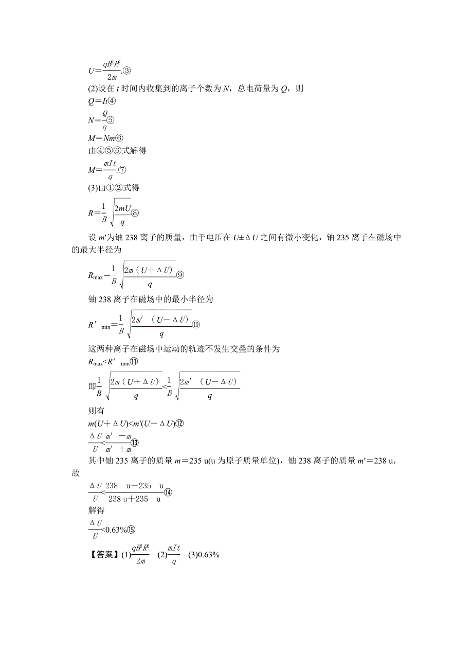 专题九带电粒子在复合场中的运动.doc_第3页