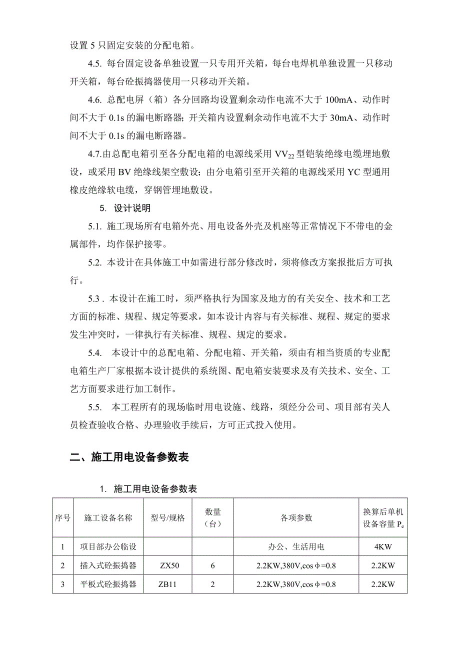 厦门海沧保税港区施工临时用电组织设计典尚设计_第2页