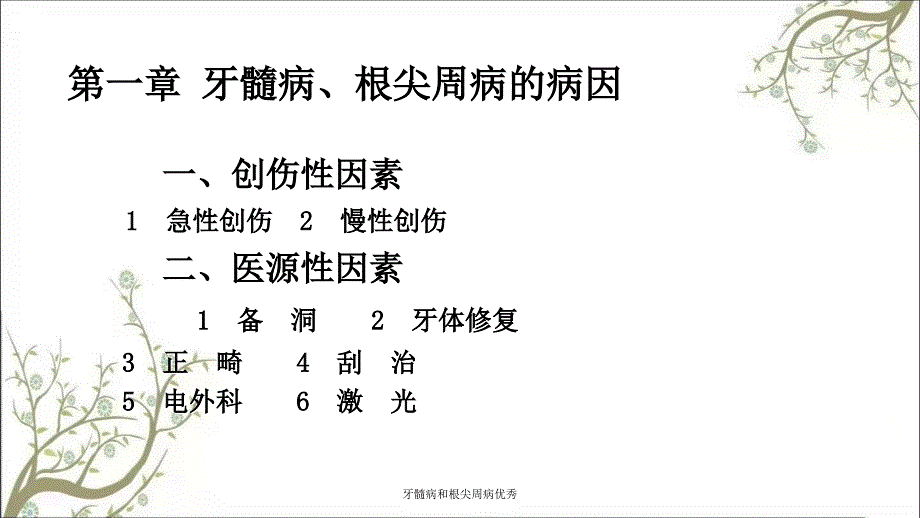 牙髓病和根尖周病优秀_第5页