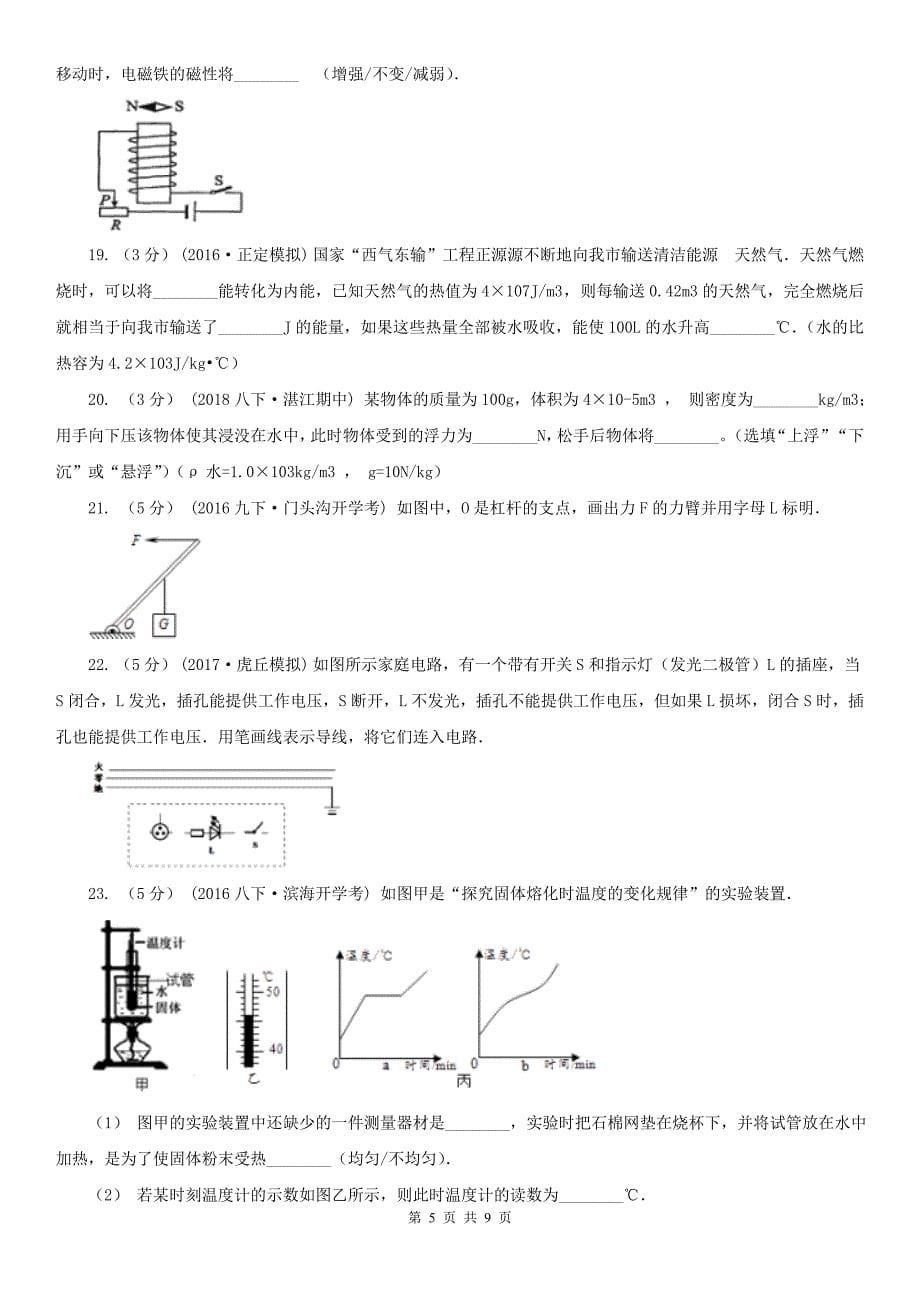 云南省昭通市2021年中考物理二模试卷A卷_第5页