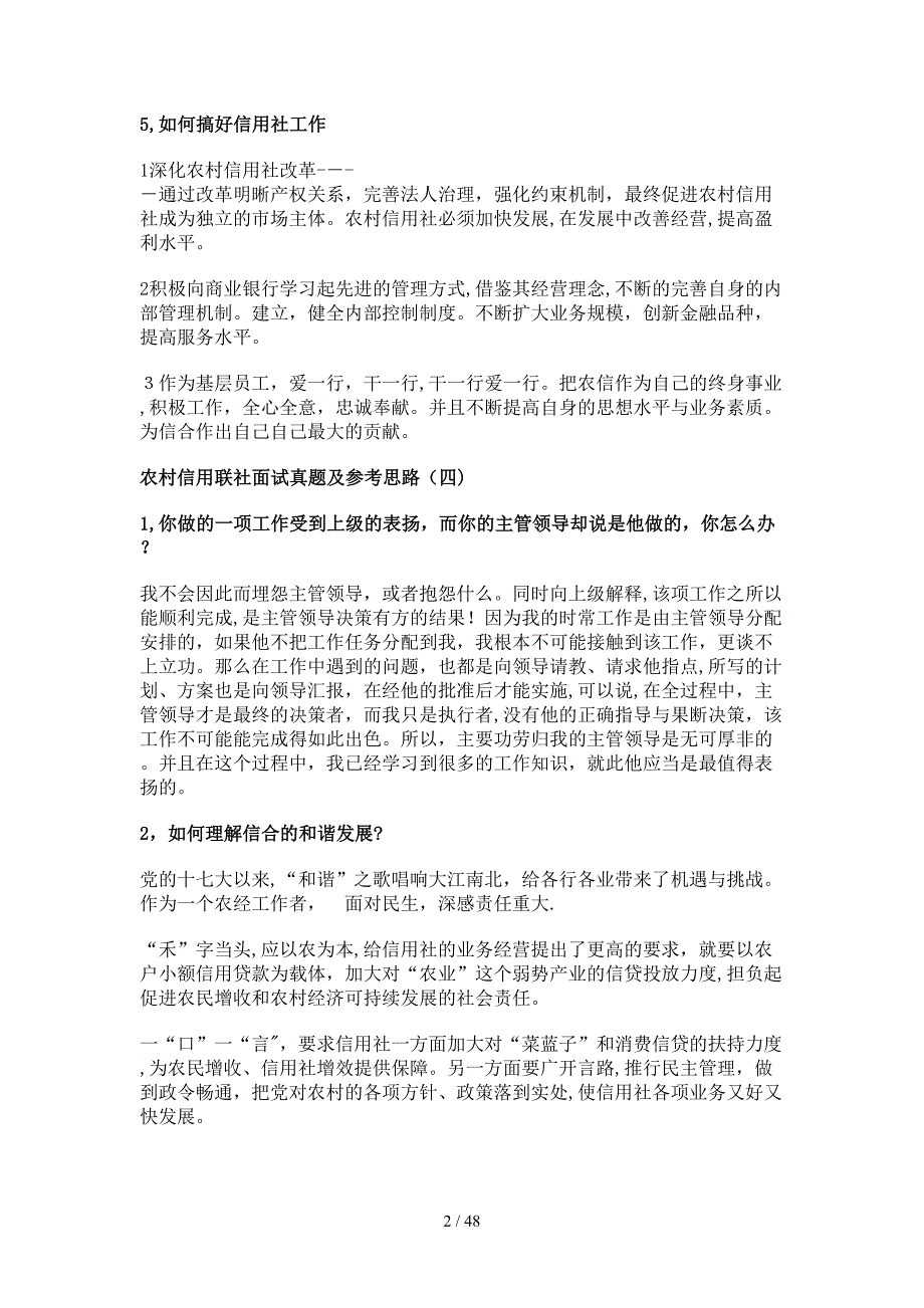 农村信用社面试试题目_第2页