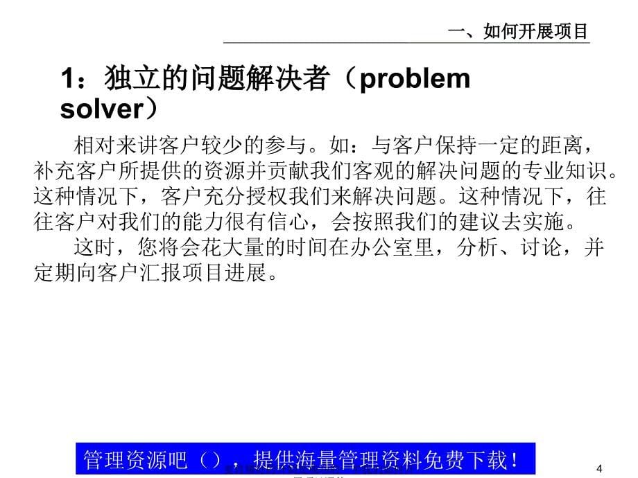 麦肯锡好的开始是成功的一半我们如何开展项目课件_第5页