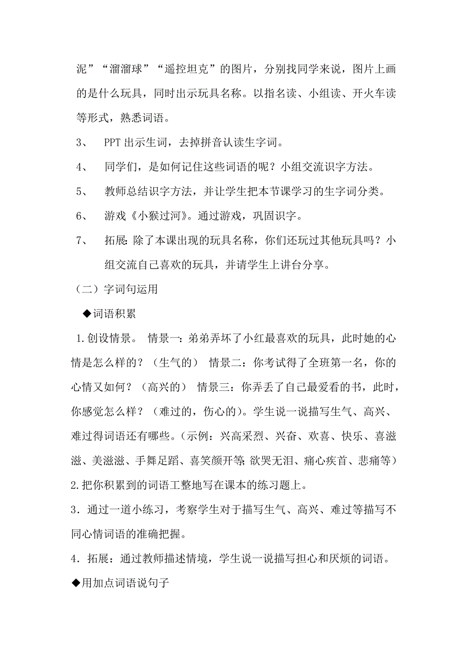 语文园地四[289].docx_第2页