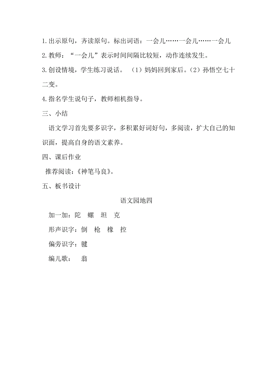 语文园地四[289].docx_第3页