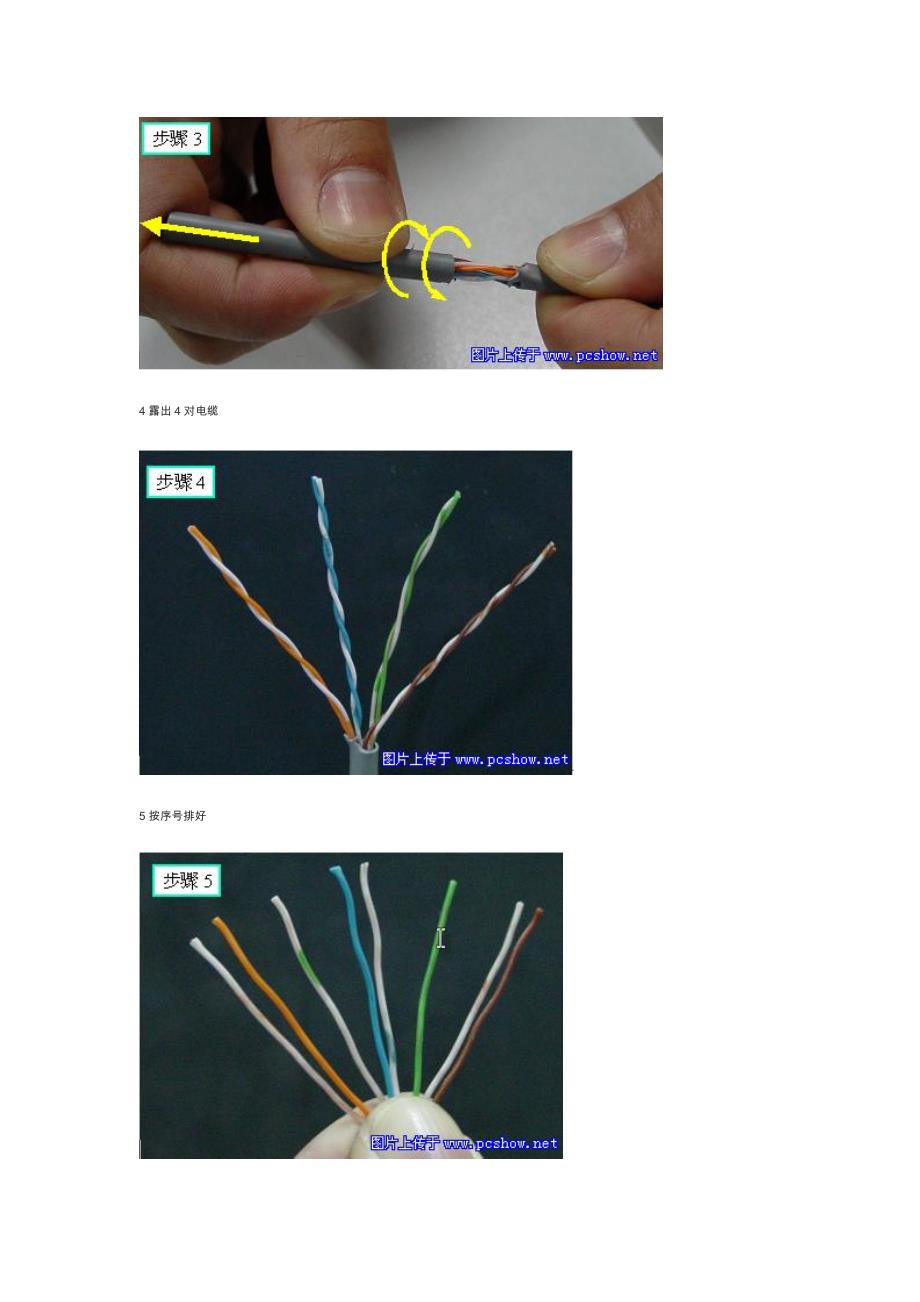 网络基础之网线做法全程图解.doc_第3页