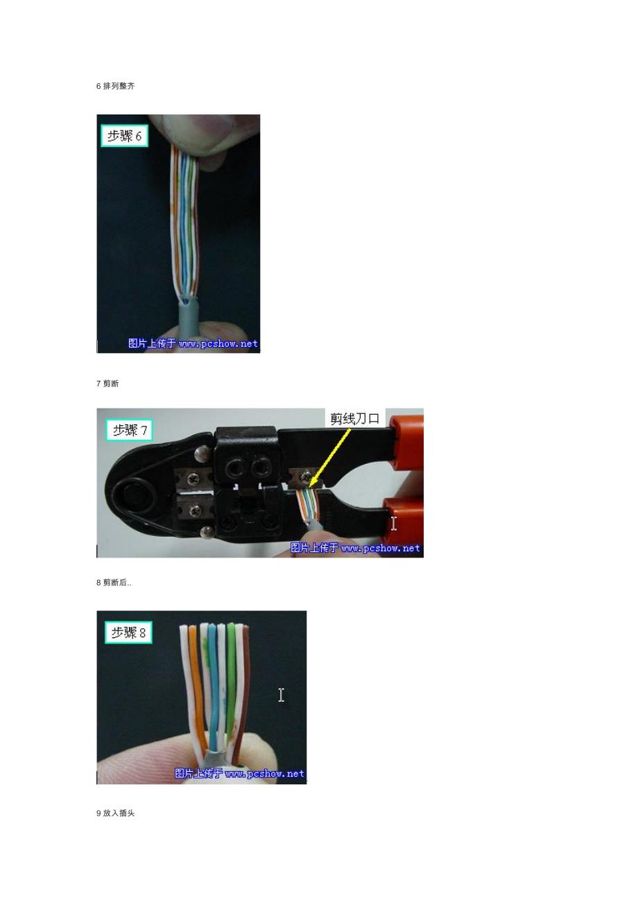 网络基础之网线做法全程图解.doc_第4页