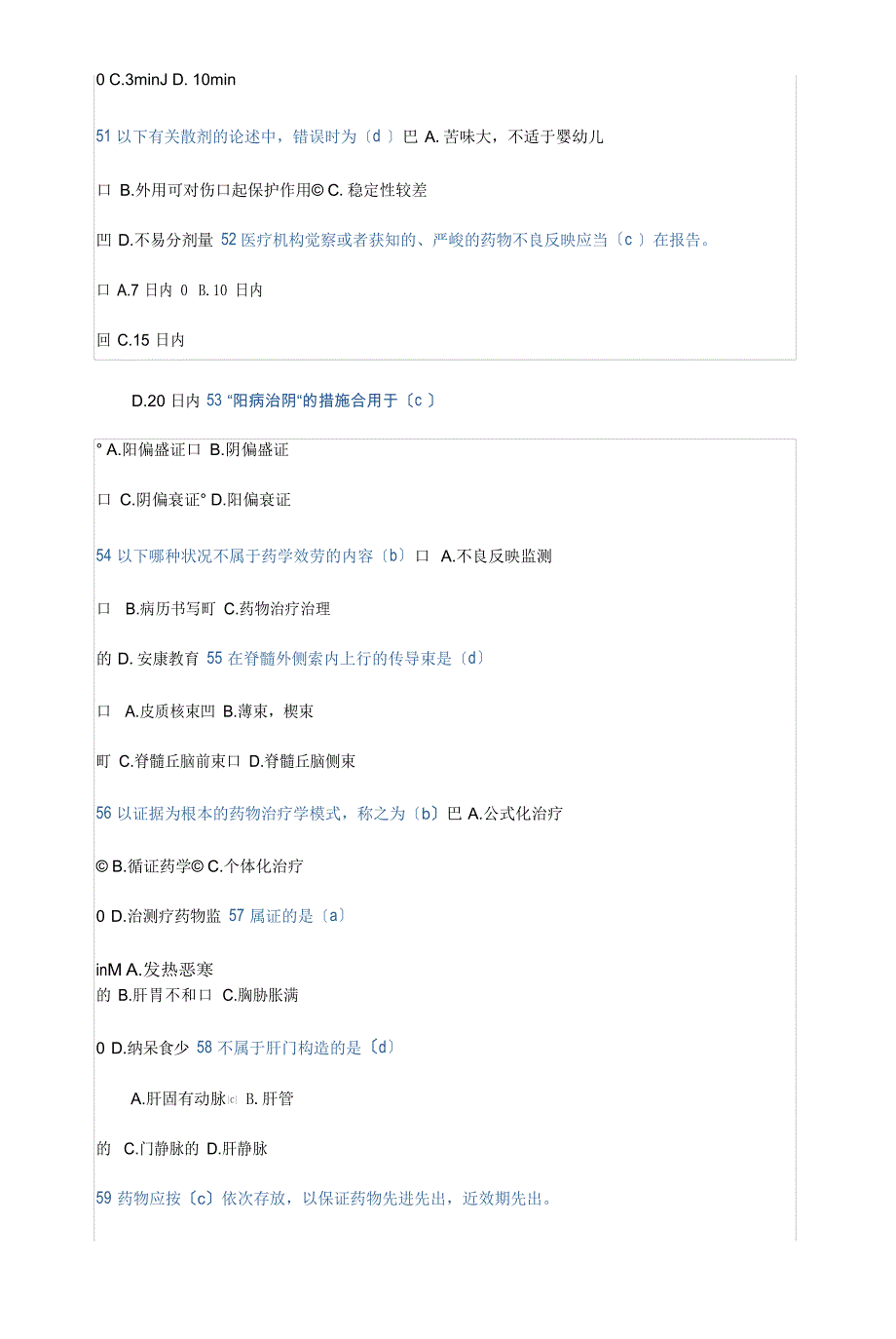 2023年执业药师继续教育考题答案_第3页