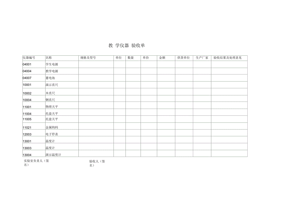 教学仪器验收单_第2页