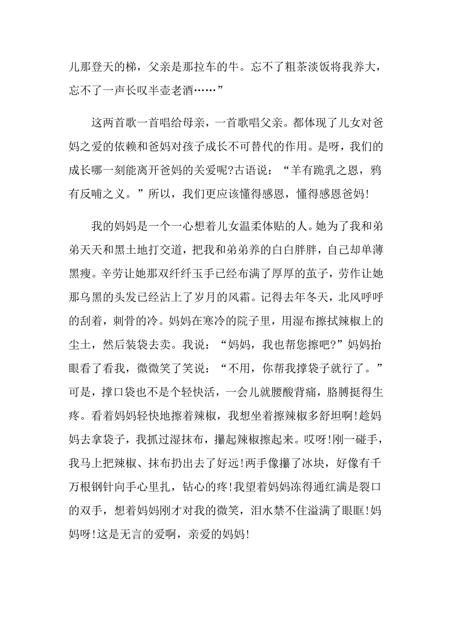 有关中学生感恩的演讲稿模板9篇_第4页