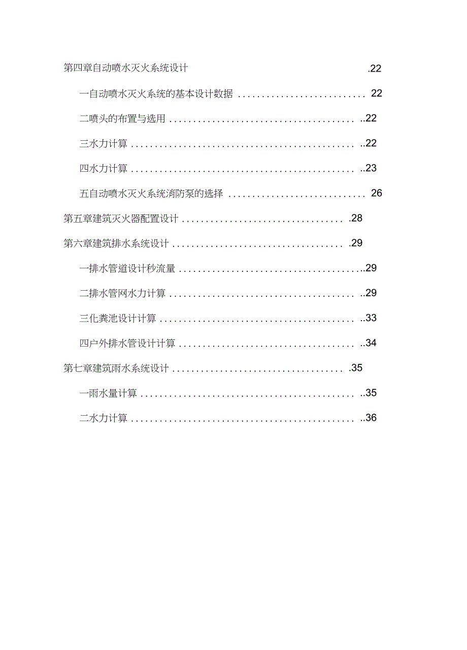 建筑给排水计算书(范本)_第3页