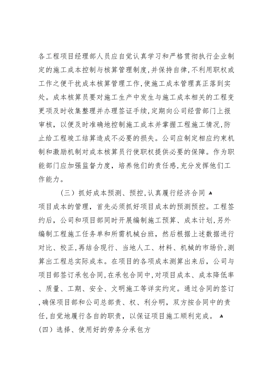 一级建造师选修课结业总结成本_第4页