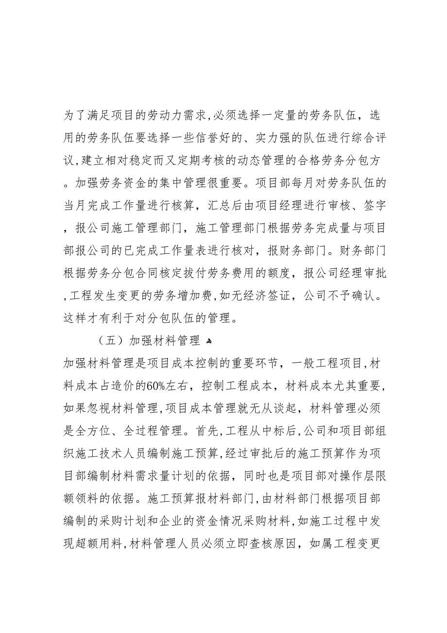 一级建造师选修课结业总结成本_第5页