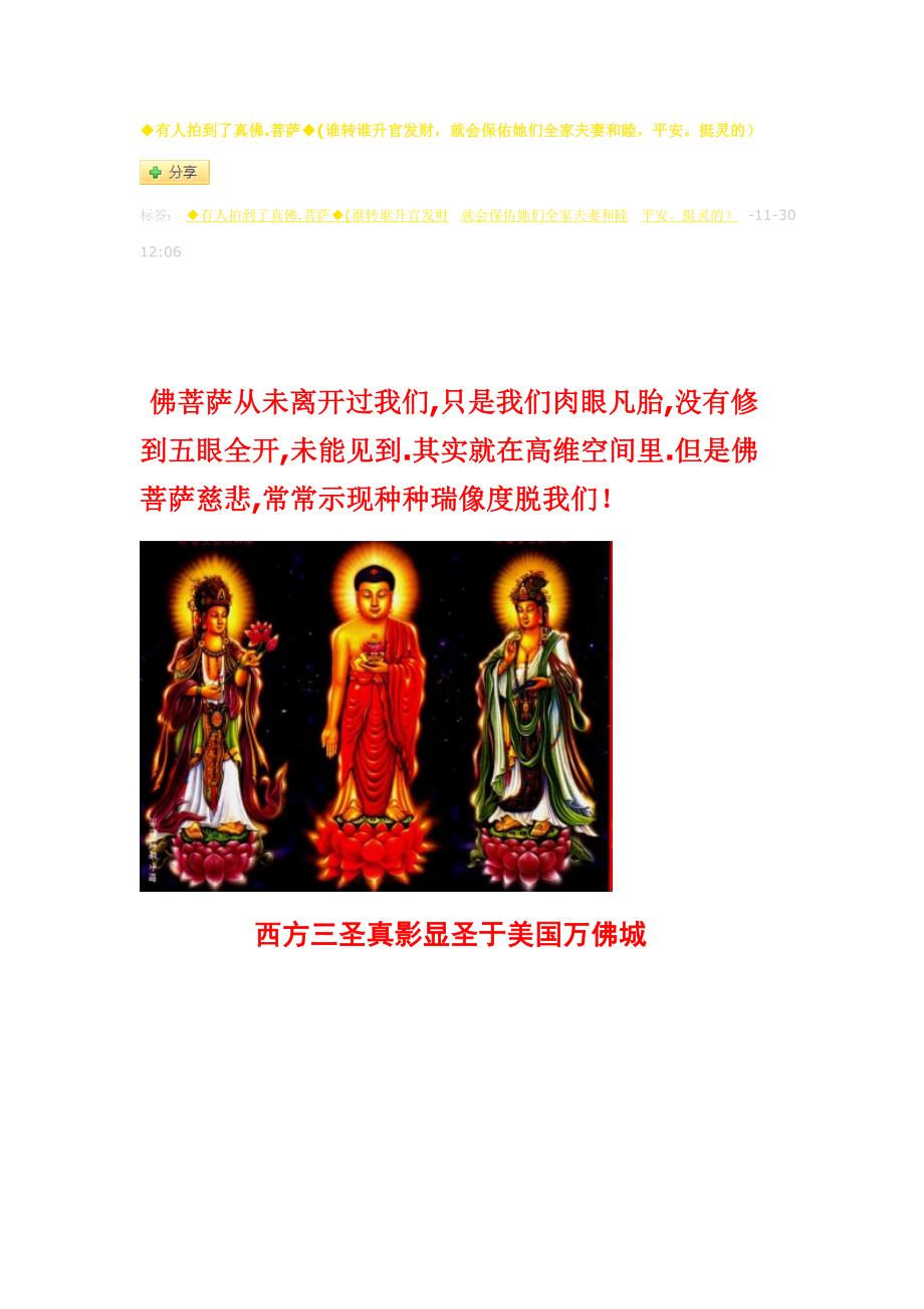 有人拍到了真佛_第1页