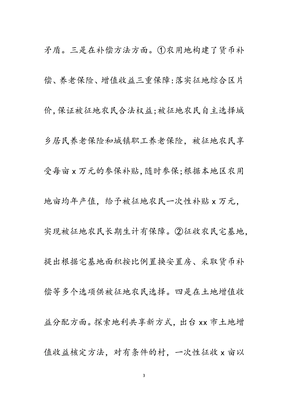 2023年xx市农村土地制度三项改革试点工作汇报.docx_第3页