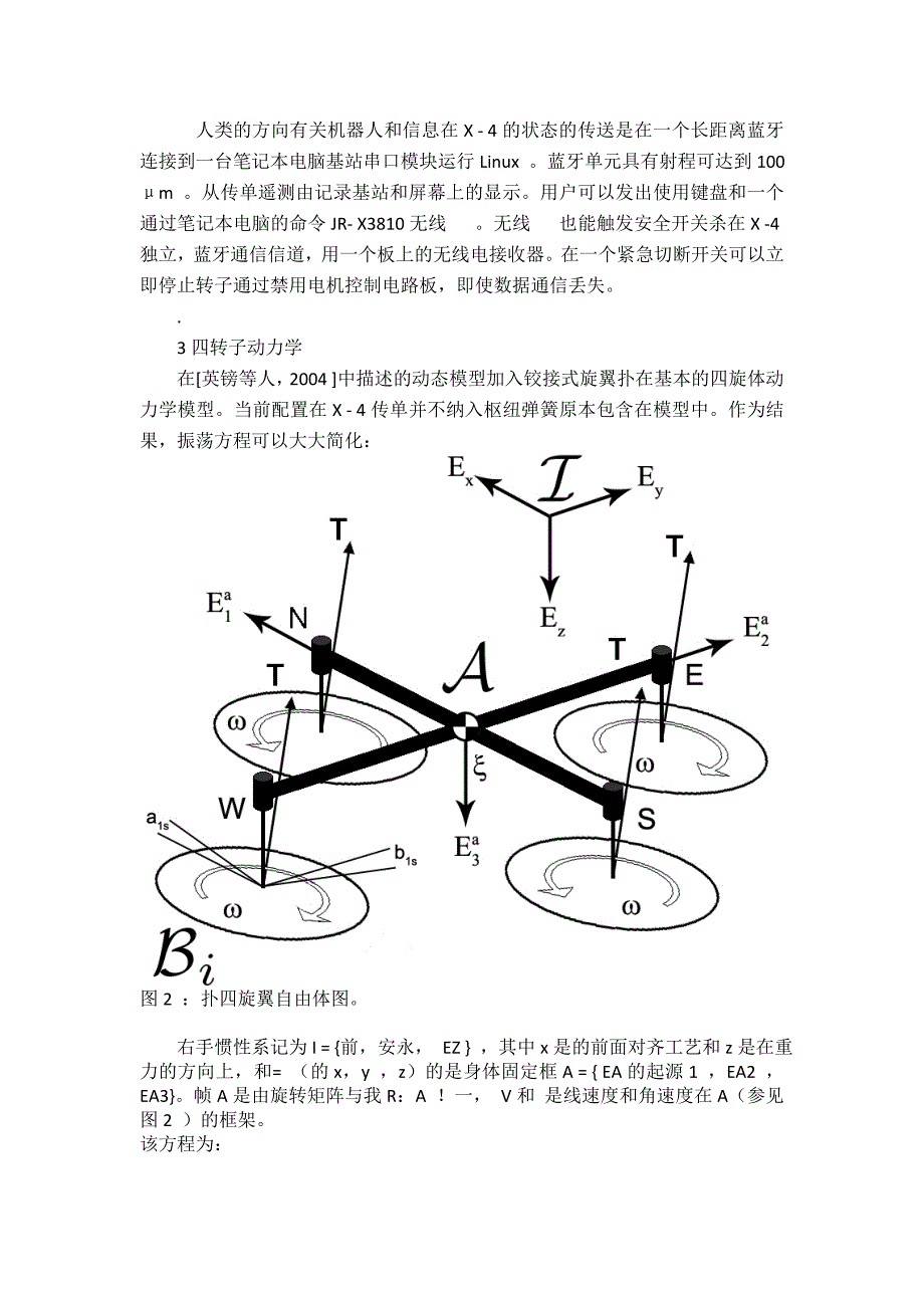 四旋翼飞行器的建模与控制外文翻译_第4页